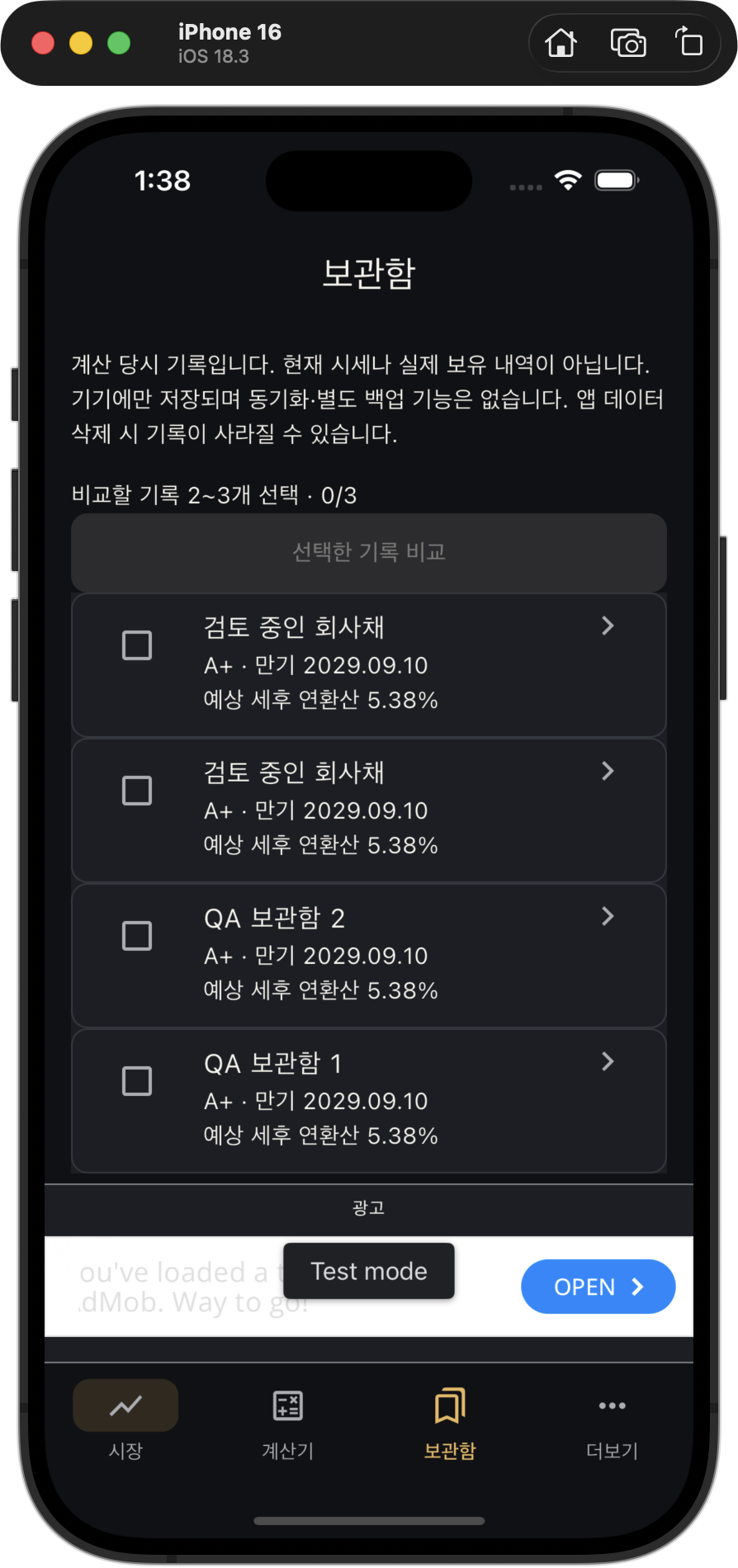 사용자가 계산해 저장한 채권 보관함 화면